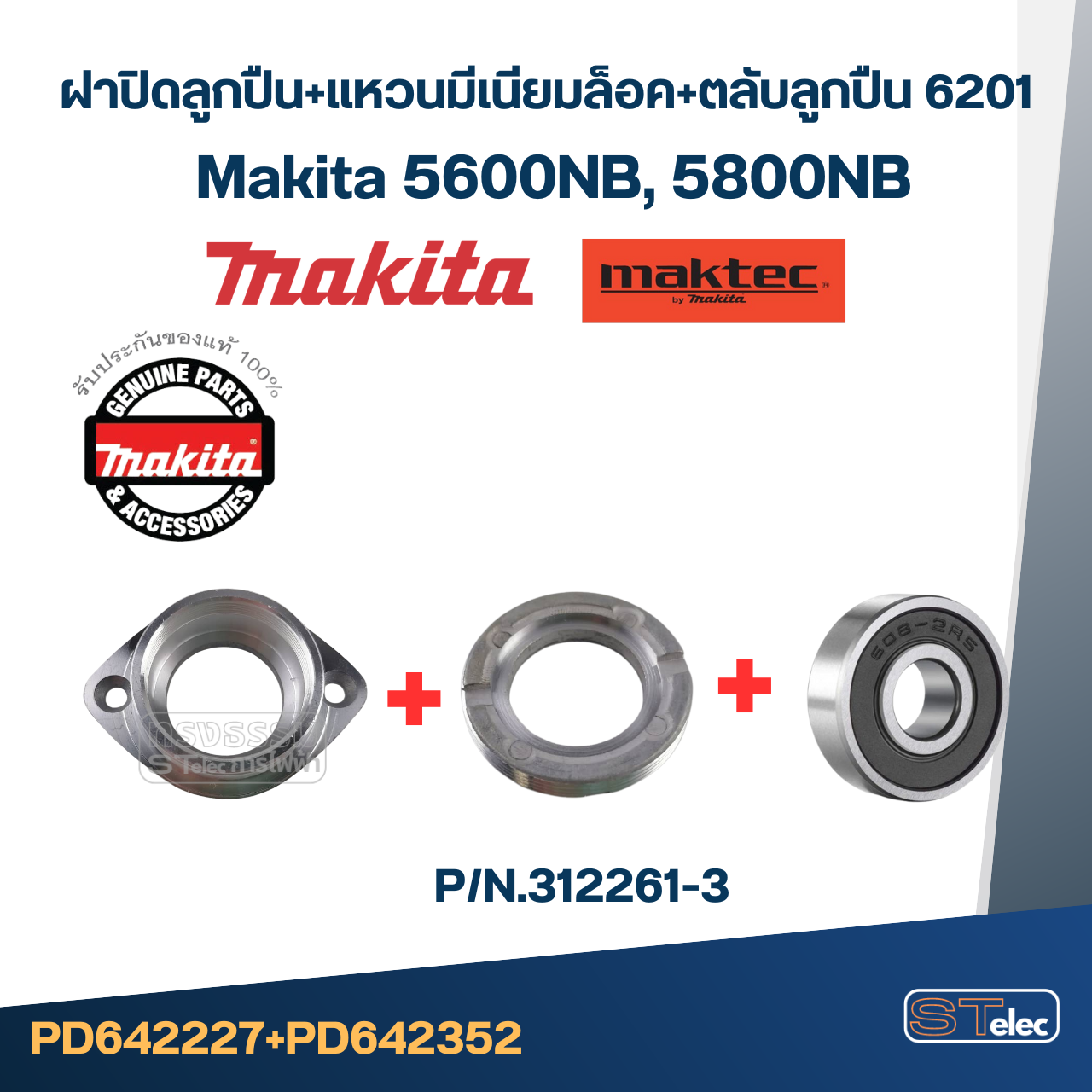 ฝาลูกปืน เลื่อยวงเดือน Makita รุ่น 5600NB, 5800NB (แท้) #C4