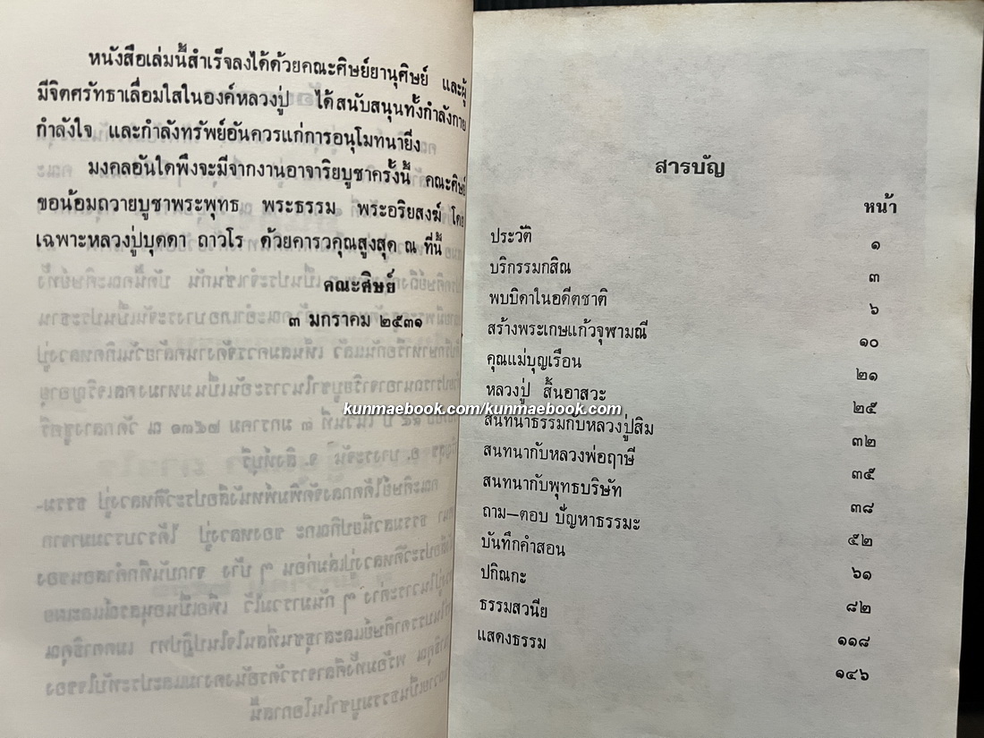 อนุสรณ์ในวาระเจริญอายุครบ 95 ปี หลวงปู่บุดดา ถาวโร