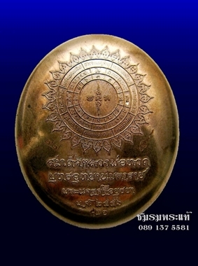 หลวงพ่อทวดนั่งพานรุ่น๑ พุทธอุทยานมหาราช พิมพ์ใหญ่รูปไข่ เนื้อนวะแก่ทองคำเต็มสูตร หมายเลข77
