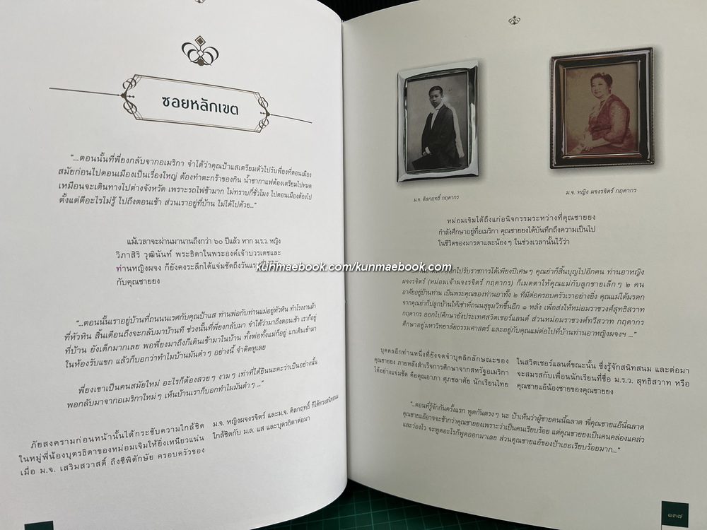 อนุสรณ์ในงานพระราชทานเพลิงศพ หม่อมราชวงศ์ยงสวาสดิ์ กฤดากร