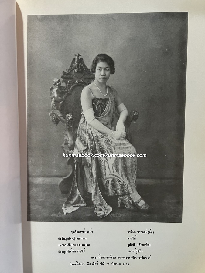 ศุกระวาร-มาณะศรี / อนุสรณ์ในงานเสด็จพระราชทานเพลิงพระศพ หม่อมเจ้าพรพิมลพรรณ รัชนี ท.จ.