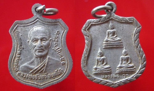 เหรียญเนื้ออลูมิเนียม หลวงพ่อจันทร์ จนฺทโชติ วัดข่อยเหนือ ปี2540 จ.ลพบุรี