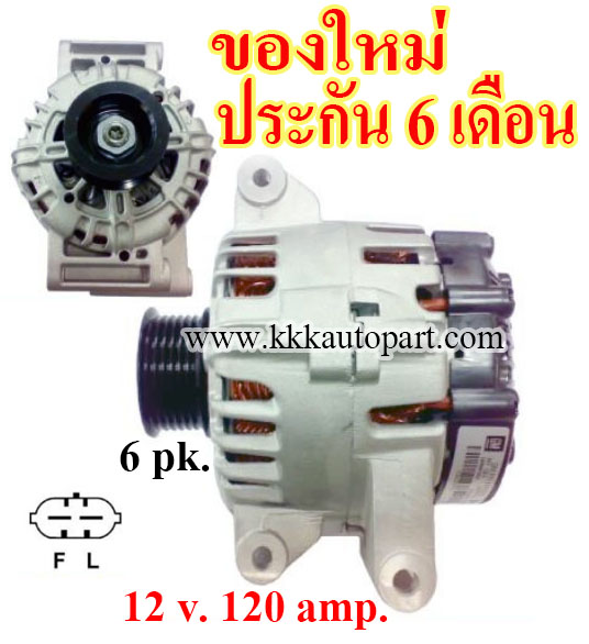 ไดชาร์จ CHEVROLET CAPTIVA 2.4L เบนซิน ปี 2012 - 2016 ,12v. 120 amp. เครื่อง A24XE (ของใหม่ ประกัน 6 เดือน)