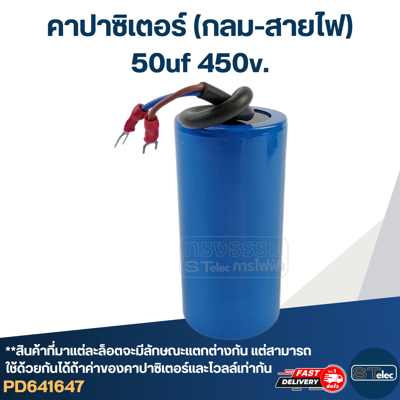 คาปาซิเตอร์ 50uf 450v.(กลม-สายไฟ)