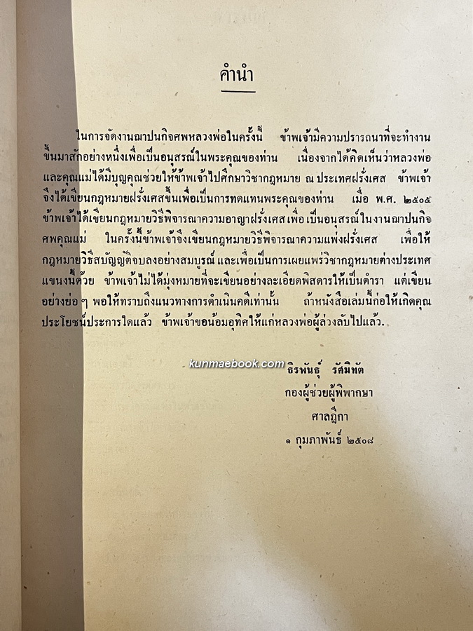 กฎหมายวิธีพิจารณาความแพ่งฝรั่งเศส ของนายธิรพันธุ์ รัศมิทัต
