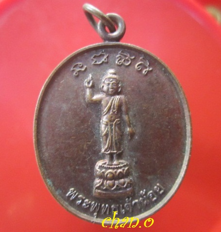 @@เหรียญพระพุทธเจ้าน้อย วัดธาตุดำ อ.ศรีเชียงใหม่ จ.หนองคาย @@สภาพสวย