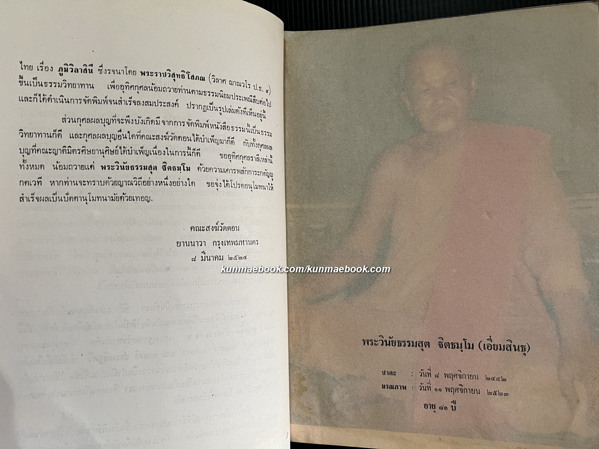 ภูมิวิลาสินี *ชนะเลิศการประกวดวรรณกรรมไทยของธนาคารกรุงเทพ*