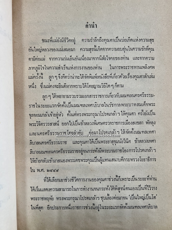 อนุสรณ์ในงานพระราชทานเพลิงศพ หม่อมประยูร โสณกุล ณ อยุธยา