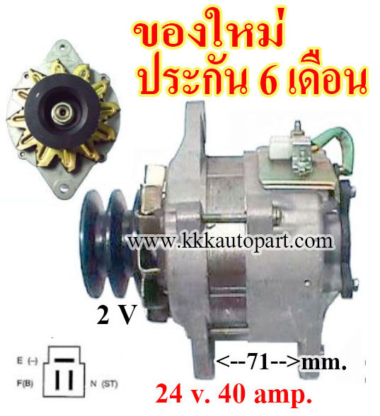 ไดชาร์จ ISUZU JCM FRR หูตรง CUTOUT นอก , 24 v. 40 amp. เครื่อง 6HH1 (ของใหม่ ประกัน 6 เดือน)