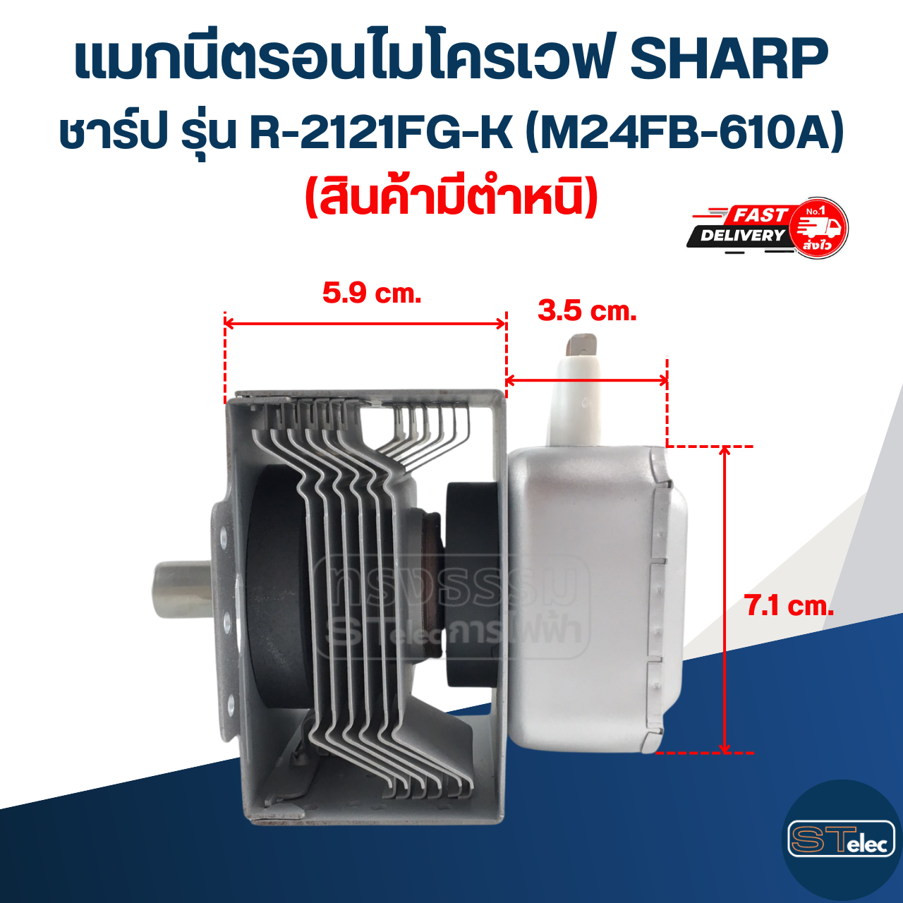แมกนีตรอนไมโครเวฟ SHARP ชาร์ป รุ่น R-2121FG-K (M24FB-610A) (สินค้ามีตำหนิ)
