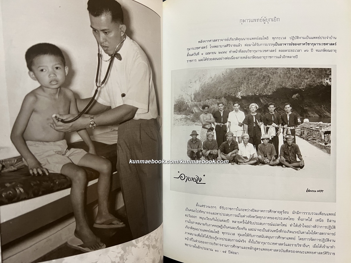 อนุสรณ์ ศาสตราจารย์เกียรติคุณ นายแพทย์สมโพธิ พุกกะเวส