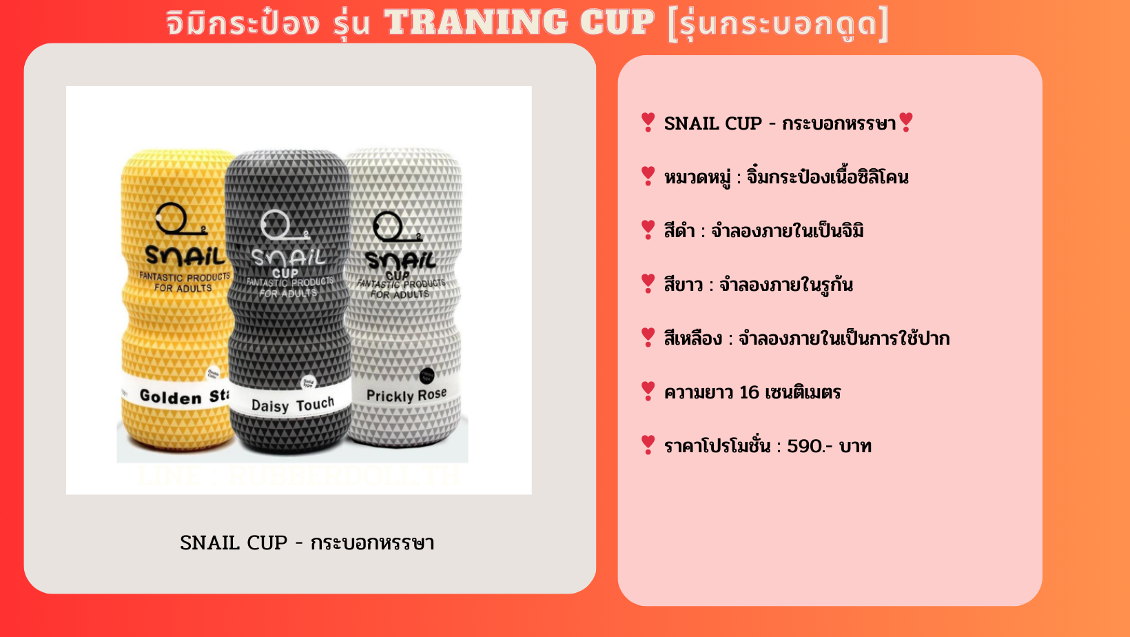 SNAIL CUP : กระป๋องจำลอง