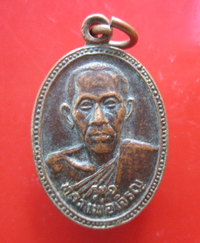 @@เหรียญรุ่น1 หลวงพ่อเจริญ วัดเนินดินแดง รุ่นคุ้มภัยให้ลาภ จ.ตราด