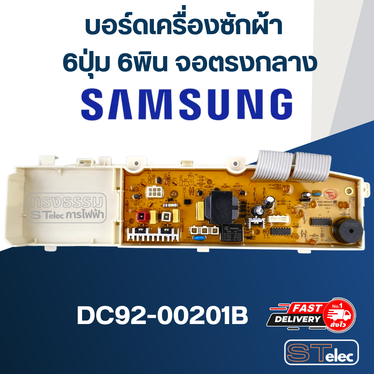 บอร์ดเครื่องซักผ้า ซัมซุง 6ปุ่ม 6พิน จอตรงกลาง #DC92-00201B