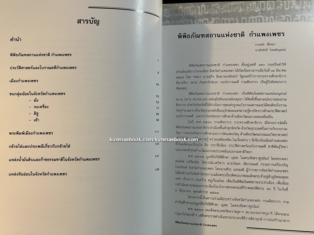 พิพิธภัณฑสถานแห่งชาติ กำแพงเพชร