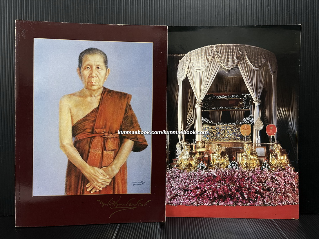 อนุสรณ์ในงานพระราชทานเพลิงศพ พระสุพรหมยานเถร ( ครูบาพรหมา พฺรหฺมจกฺโก )