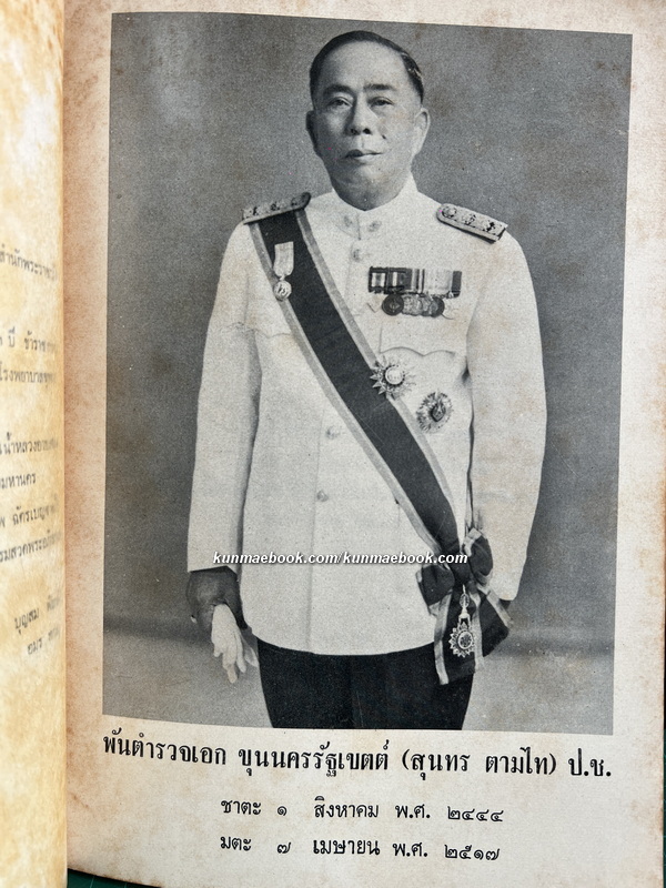 จดหมายระยะทางไปตรวจราชการแหลมมลายู ร.ศ. ๑๒๑ พระนิพนธ์ สมเด็จฯ เจ้าฟ้ากรมพระยานริศรานุวัดติวงศ์