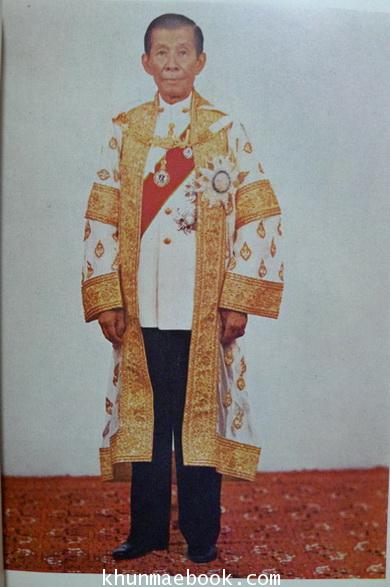 เรื่องมหาดเล็ก หนังสืออนุสรณ์ พันเอก นายวรการบัญชา (บุญเกิด สุตันตานนท์)