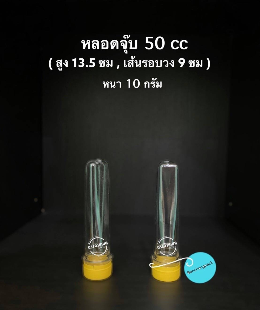 PET หลอดจุ๊บ 50cc 10 กรัม (ปาก 30 mm.)
