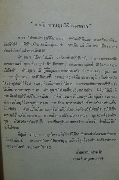 80 ปีในชีวิตข้าพเจ้า *หนังสือดีร้อยเล่มที่คนไทยควรอ่าน*