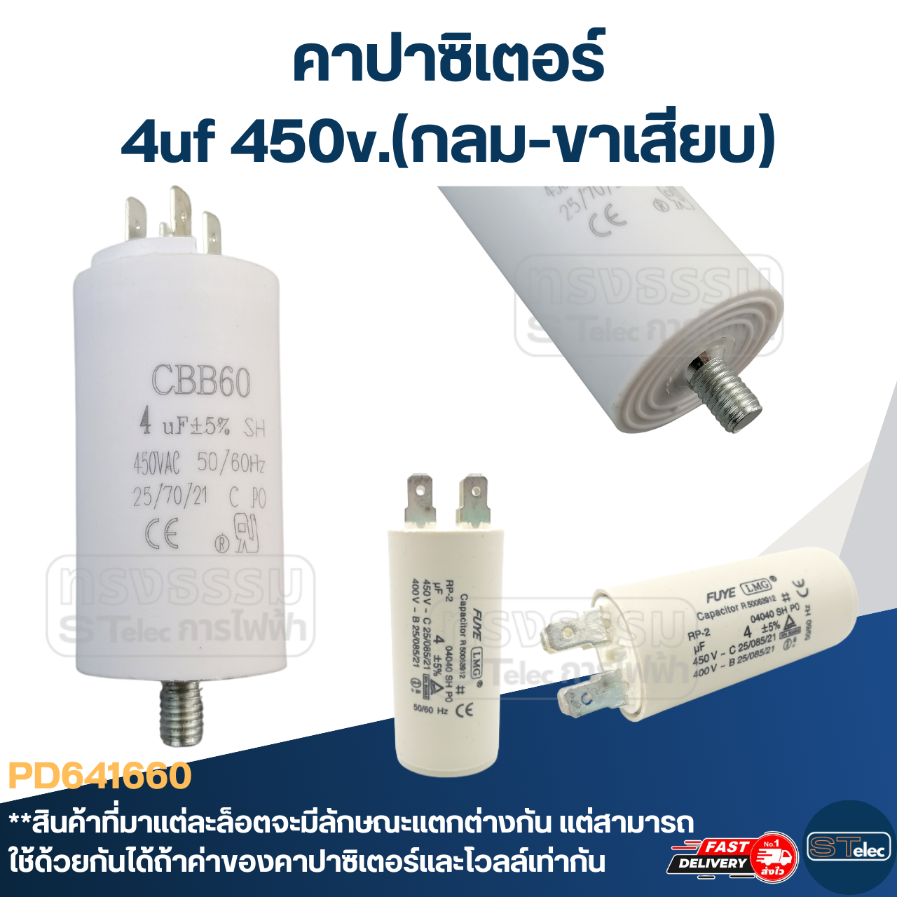 คาปาซิเตอร์ 4uf 450v.(กลม-ขาเสียบ)