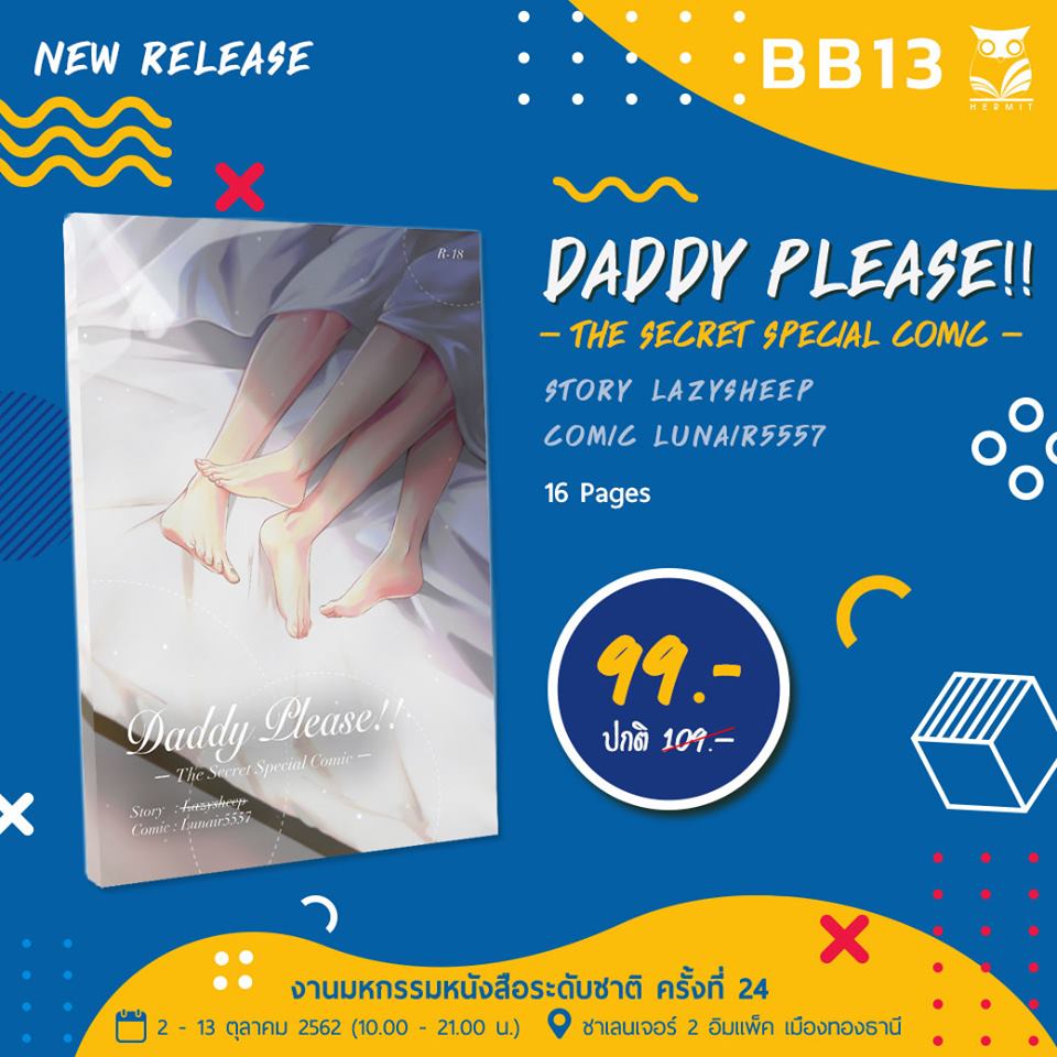 [ comic ] Daddy please เเต่ง : Lazysheep