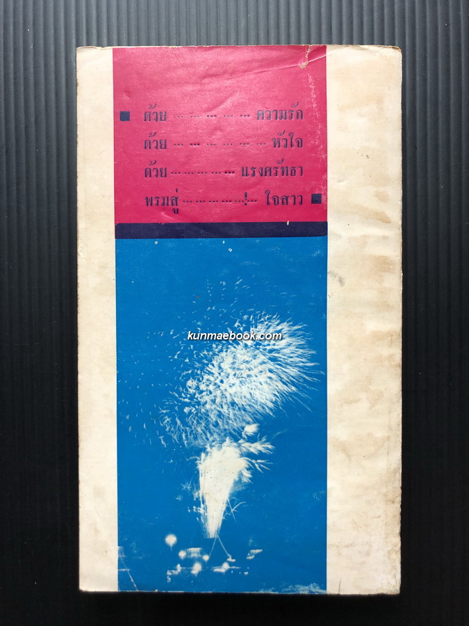 ใจสาว รวมยอดเรื่องสั้นของ 6 นักประพันธ์