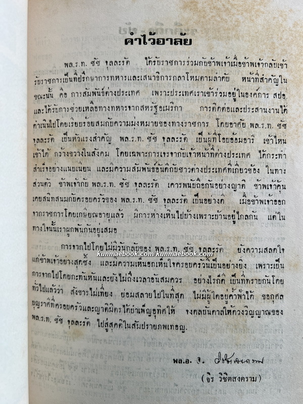 อนุสรณ์ในงานพระราชทานเพลิงศพ พลเรือโท ชัช จุลละรัต ม.ว.ม.,ป.ช.