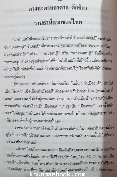 รวมเรื่องราวเกี่ยวกับเมืองตาก / อนุสรณ์ในงานพระราชทานเพลิงศพ นางพร้อม ไชยนันทน์ ต.ช.,ต.ม.