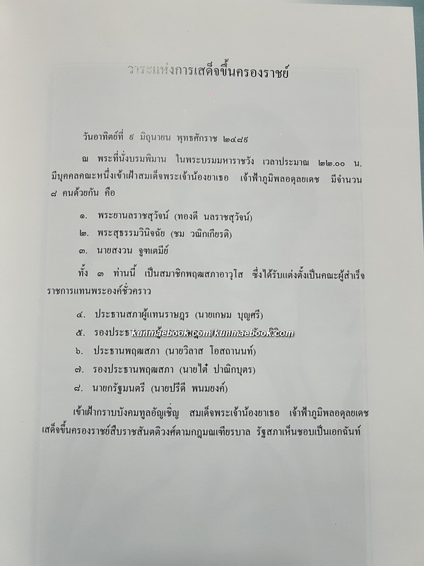 ทำเป็นธรรม เขียนโดย ท่านผู้หญิงเกนหลง สนิทวงศ์ ณ อยุธยา