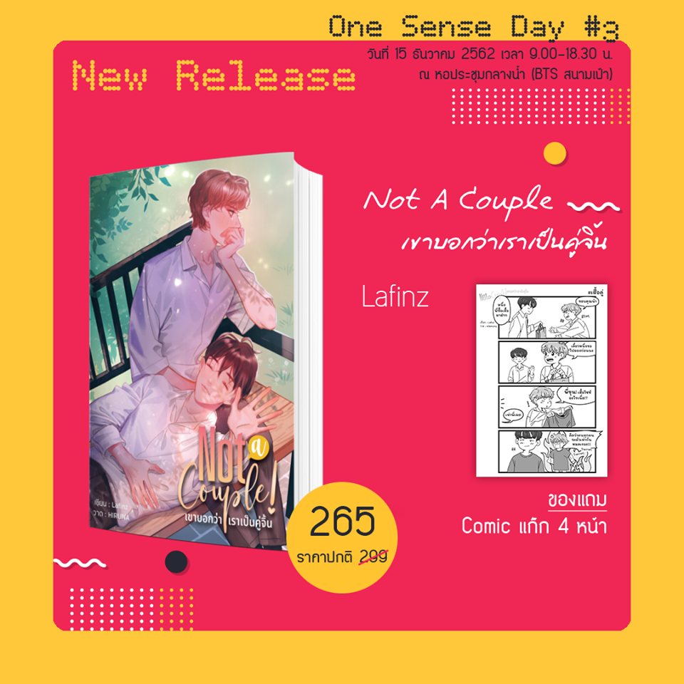 Not A Couple เขาบอกว่าเราเป็นคู่จิ้น แต่ง Lafinz