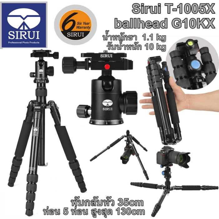 ขาตั้งกล้อง Sirui T-1005X Aluminum มาพร้อมหัวบอล G-10KX พกพาสะดวก น้ำหนักเบา เหมาะกับกล้องทุกประเภท จัดส่งฟรี รับประกันศูนย์ 6 ปี