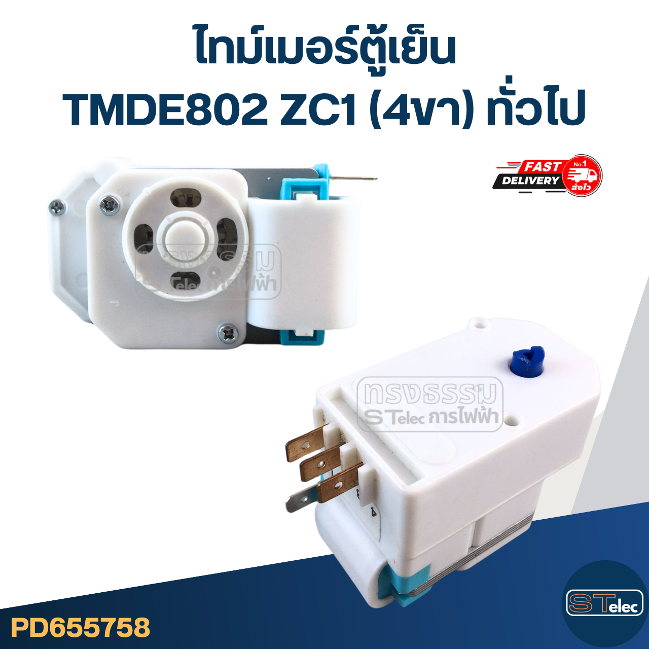 ไทม์เมอร์ตู้เย็น TMDE802 ZC1 (4ขา) ทั่วไป