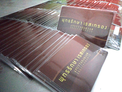 ทำบัตรพีวีซีการ์ด เริ่ม50ใบ บัตรดัดโค้งงอได้ บัตรโฆษณา