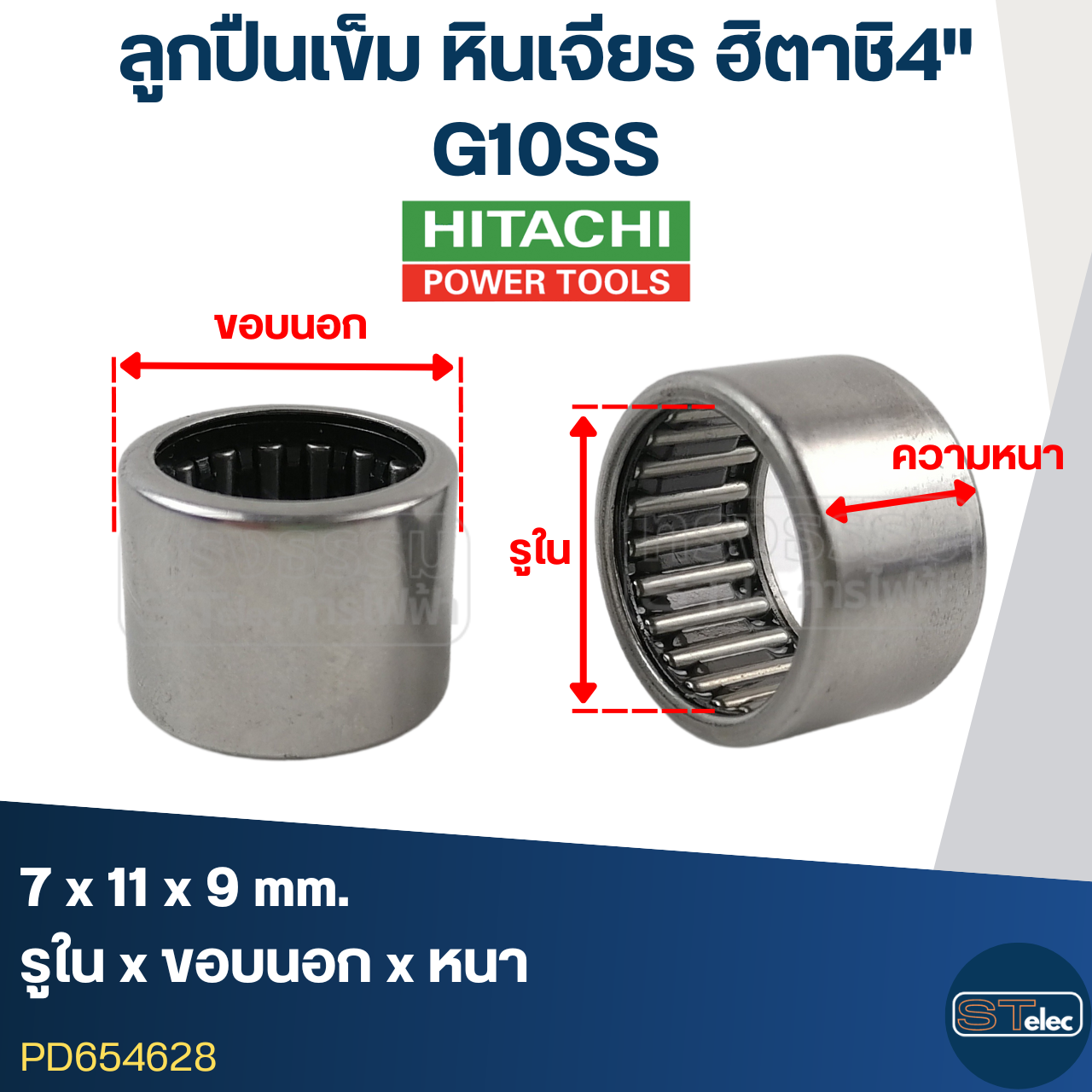 G10SS ลูกปืนเข็ม หัวกระโหลก หินเจียร ฮิตาชิ4" 7x11x9