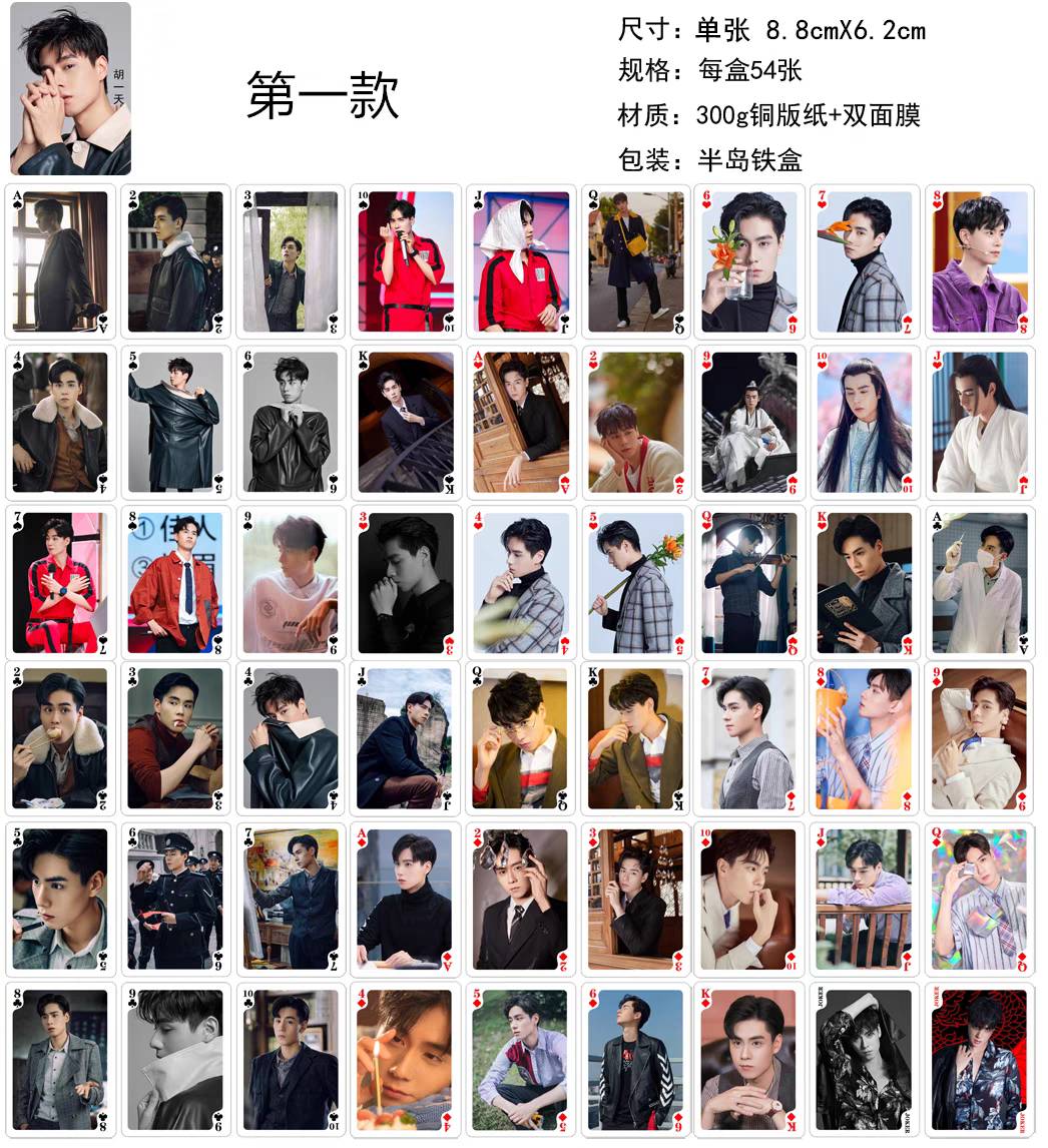 ไพ่โปกเกอร์ หูอี้เทียน พร้อมกล่องเหล็ก