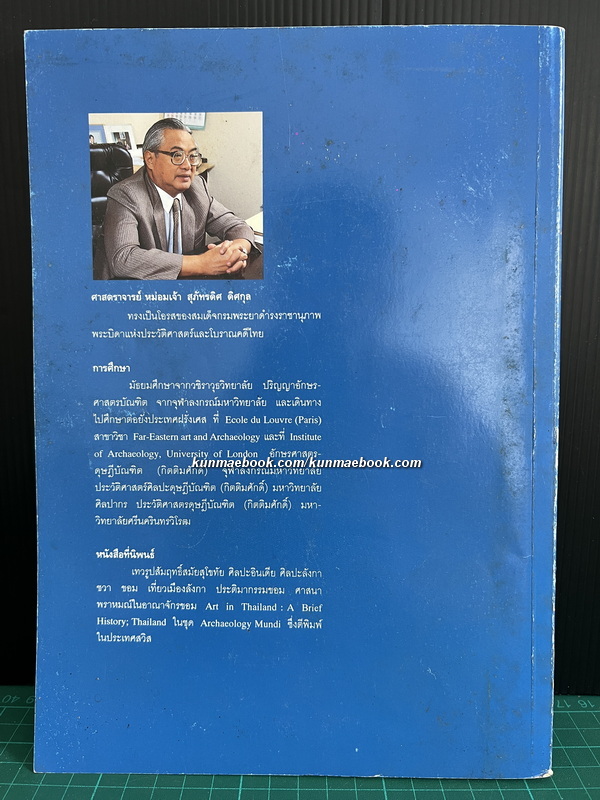 ศิลปในประเทศไทย ผลงานของ ศ.มจ.สุภัทรดิศ ดิศกุล