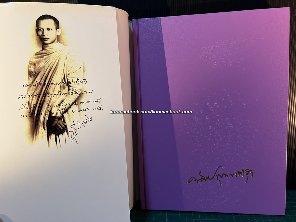 การจัดสร้างเครื่องทรงพระพุทธมหามณีรัตนปฏิมากรฯ / อนุสรณ์ นายคณิศร์ พุกกะณะสุต