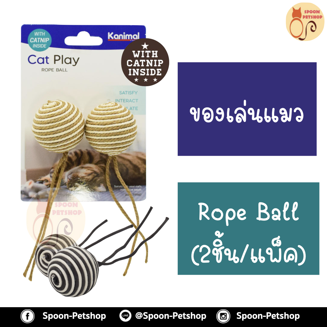 ของเล่นแมว Kanimal รุ่น Rope Ball Cat Toy ของเล่นแมว ลูกบอลพันเชือก ช่วยขัดฟัน เล่นสนุก สำหรับแมว ขนาด 4.5 ซม. (2 ลูก/แพ็ค)