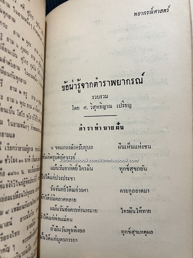 วิวิธศาสตร์ / อนุสรณ์ นายเกิด สุนทรวิจิตร