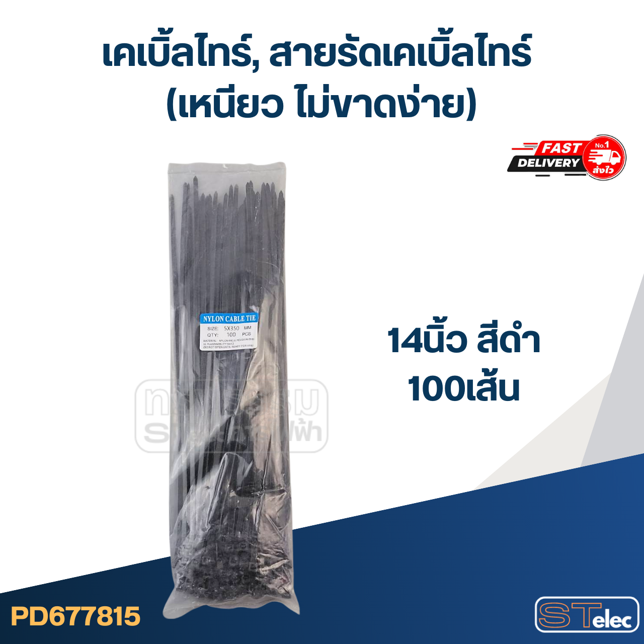 เคเบิ้ลไทร์, สายรัดเคเบิ้ลไทร์ (เหนียว ไม่ขาดง่าย)