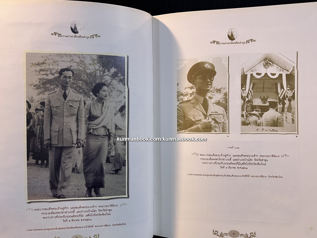 ภาพเก่าเล่าเรื่องเมืองลำพูน ผลงานของ สภาวัฒนธรรมจังหวัดลำพูน