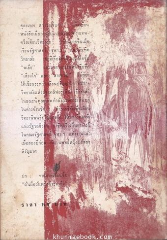 รวมเรื่องสั้นตุลยเทพ ผลงานของ ตุลยเทพ สุวรรณจินดา