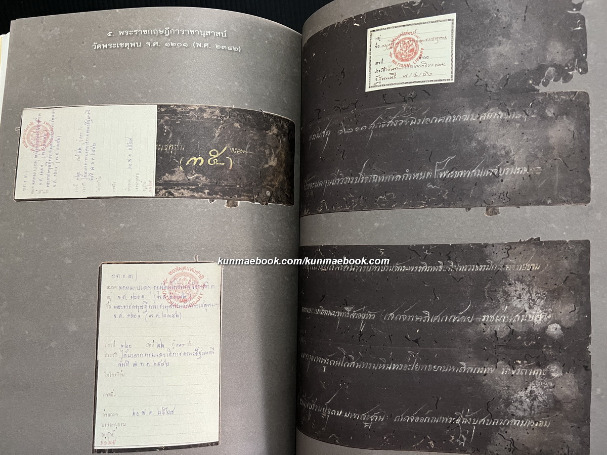 จดหมายเหตุวัดพระเชตุพน สมัยรัชกาลที่ ๑ - ๔