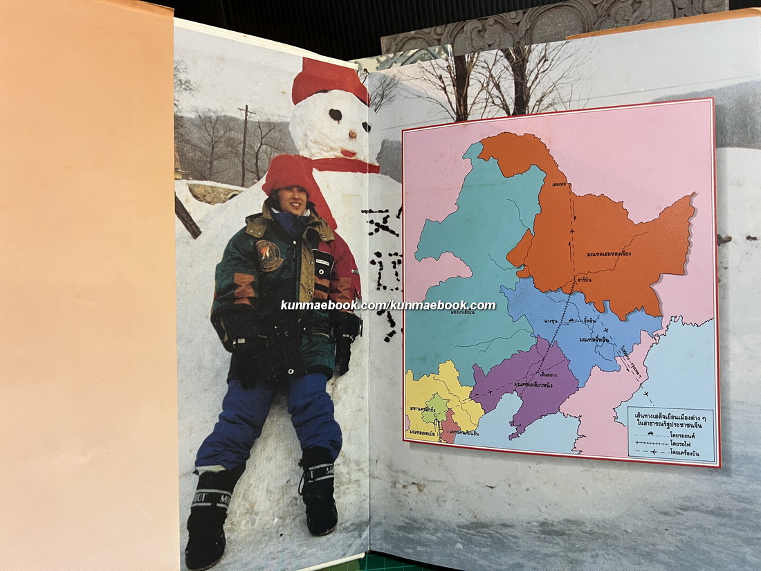 เกล็ดหิมะในสายหมอก เล่ม 1-5 ครบชุดบรรจุกล่อง