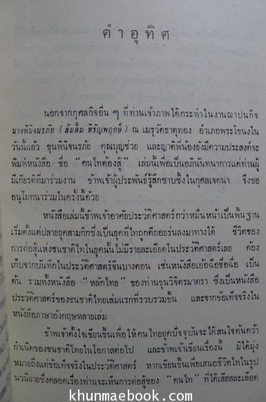 คนไท ต้องสู้ (ก่อนเปลี่ยนชื่อเรื่องเป็น คนไททิ้งแผ่นดิน)