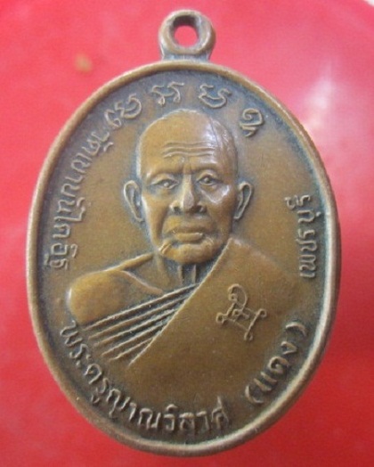 เหรียญหลวงพ่อแดง วัดเขาบันไดอิฐ หลังหลวงพ่อเชื่อม วัดแก่นเหล็ก @@