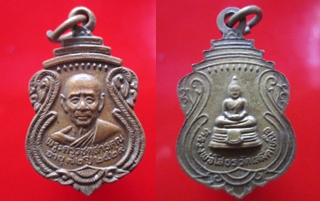 เหรียญพระครูวิชิตสารคุณหลังหลวงพ่อโสธรวัดเสม็ดเหนือ ปี2529 อายุ72ปี จ.ฉะเชิงเทรา