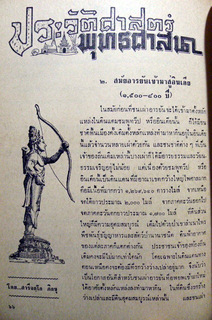 ทางชีวิต อนุสารแนะแนวการดำเนินชีวิตที่ถูกต้อง ฉบับรวมเล่ม 1-6