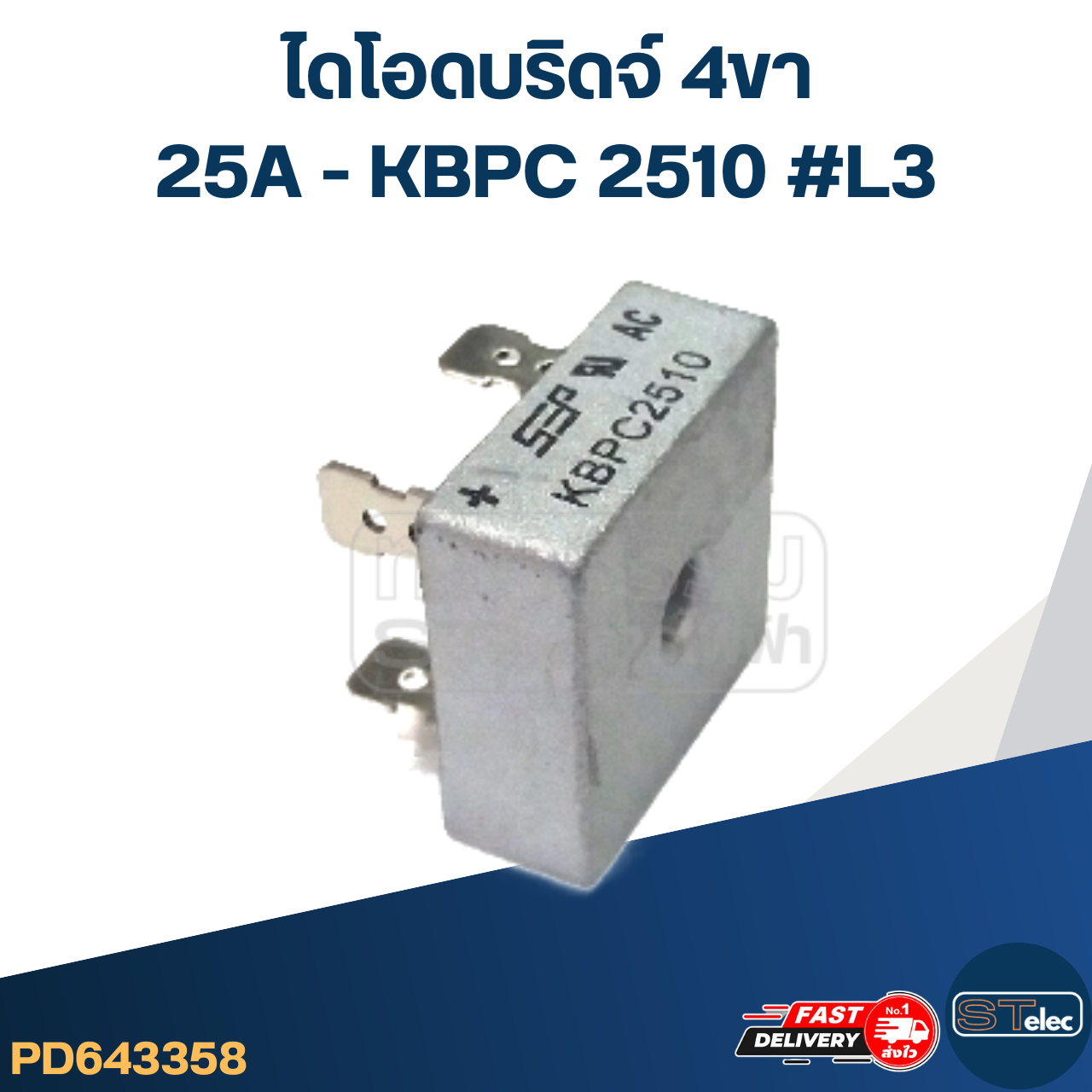 ไดโอดบริดจ์ 4ขา 25A - KBPC 2510 #L3